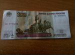 Очень выгодо 100 рублей