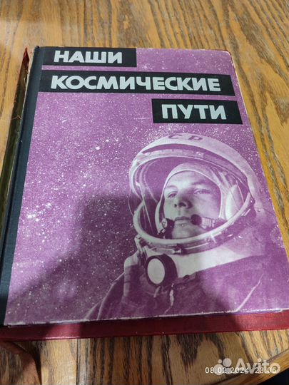 Книги СССР (гв в СССР, космос, еда)