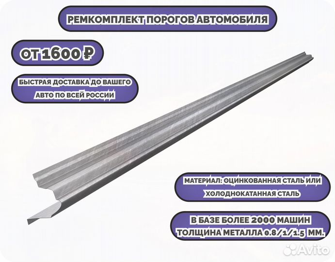 Ремонтные пороги