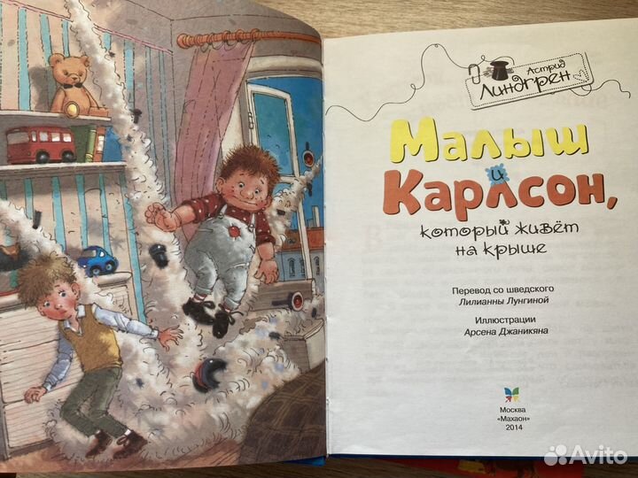 Малыш и Карлсон Астрид Линдгрен б/у