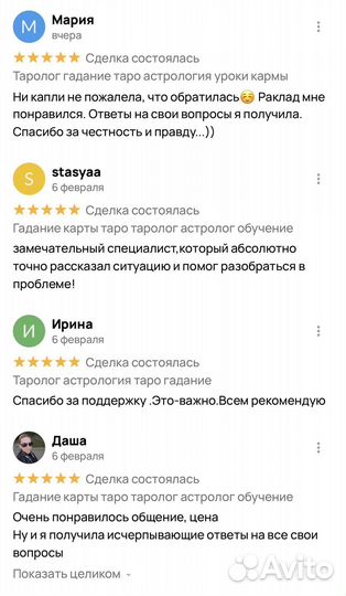 Гадание карты таро таролог астролог обучение