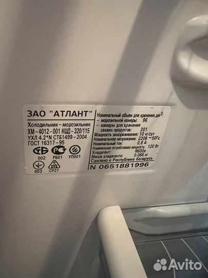 Холодильник Атлант б/у