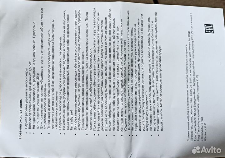 Детский трехколесный велосипед бу