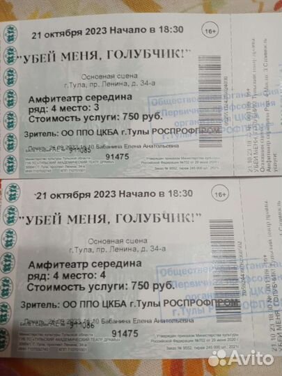 Билеты в драмтеатр