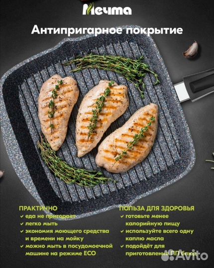 Сковорода, жаровня Мечта