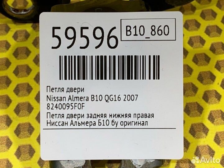 Петля двери Nissan Almera B10 QG16 2007