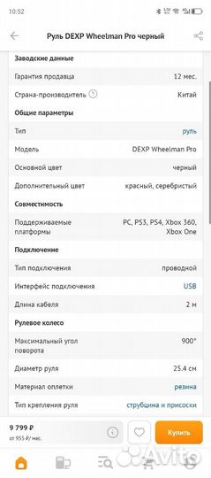 Игровой руль 900 градусов