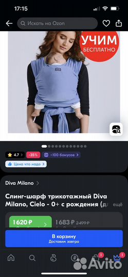 Слинг шарф diva milano