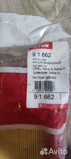 Продам салонный фильтр