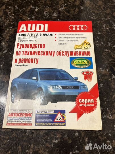 Руководство по эксплуатации audi A6