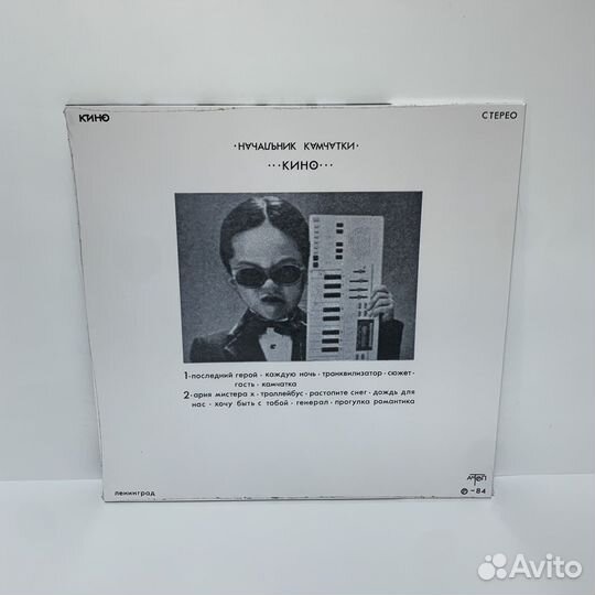 Кино - Начальник Камчатки LP антроп