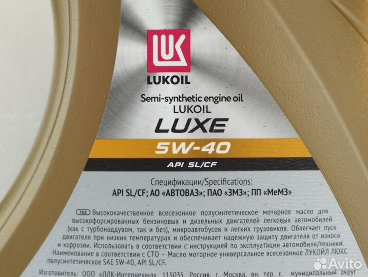 Lukoil Luxe SL/CF 5w-40 (Лукойл Люкс)