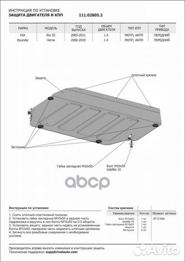 Защита картера + кпп, Hyundai Verna 2006-2010