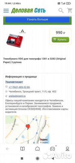 Оригинальная бумага для тахографа vdo принтеров