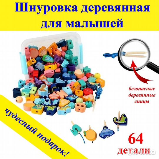 Деревянный набор шнуровки В пластиковом контейнере