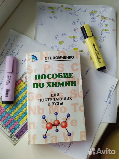 Пособие по химии для поступающих в вузы