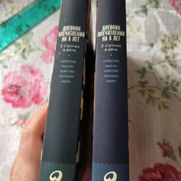 Дневник впечатлений на 5 лет