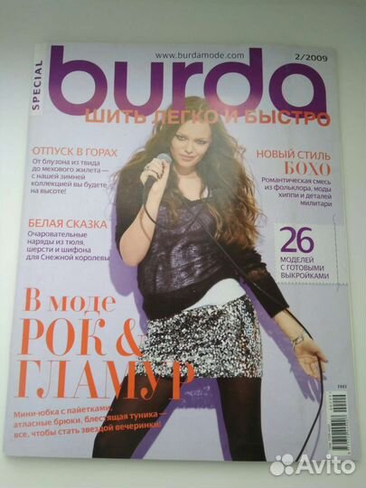 Журнал Бурда Burda