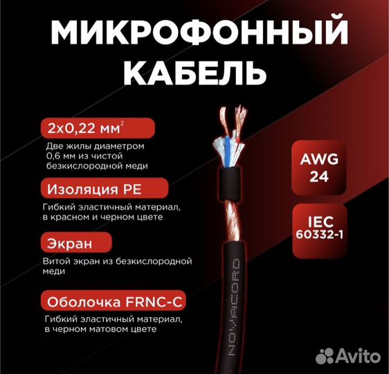 Кабель микрофонный micro 22 frnc-С