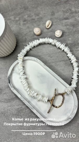 Колье из ракушечника