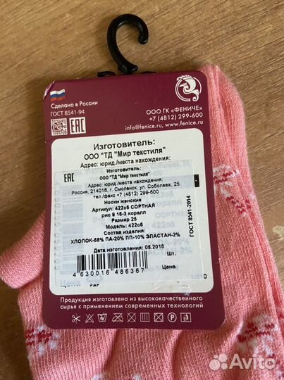Носки женские