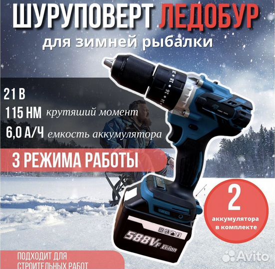 Шуpуповepт для зимней рыбалки Makita