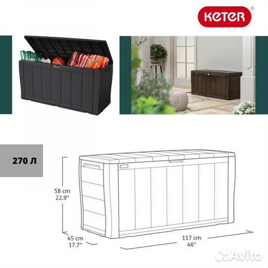 Пластиковый сундук Keter Sherwood 270 л