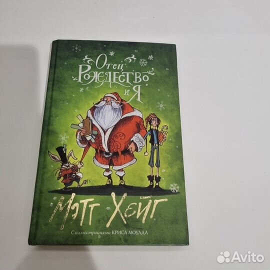 Отец Рождество и я