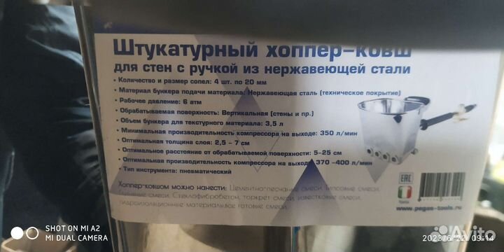 Штукатурный ковш хоппер