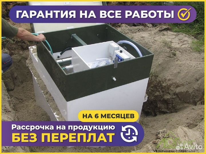 Септик от производителя
