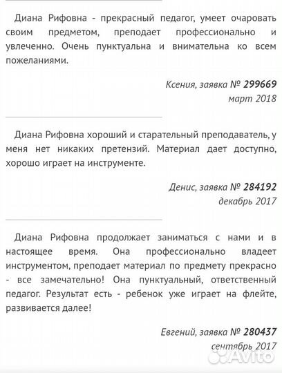 Уроки игры на флейте, блокфлейте, фортепиано