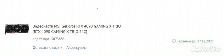 Видеокарта nvidia RTX 4090 Gaming X Trio 24GB