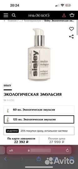 Sisley emulsion ecologique