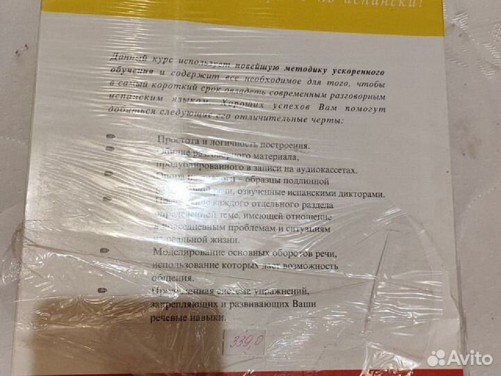 Лингафонный курс испанского языка