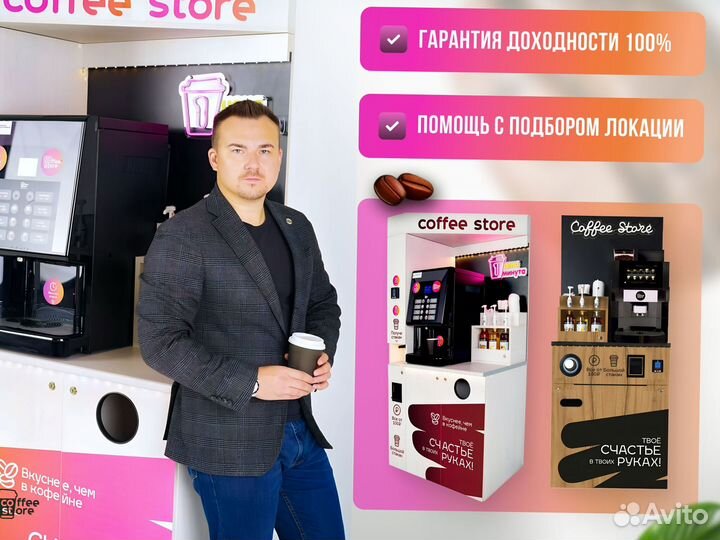 Кофейный автомат