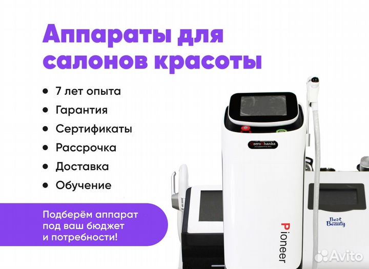 Лазерный аппарат для удаления волос в рассрочку