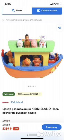 Корабль ноев ковчег kiddieland