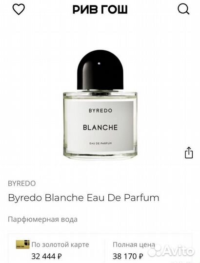 Byredo Blanche, 100 ml