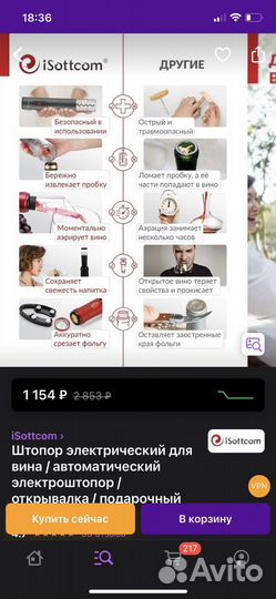 Электрический штопор