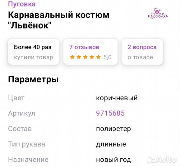 Карнавальный костюм 