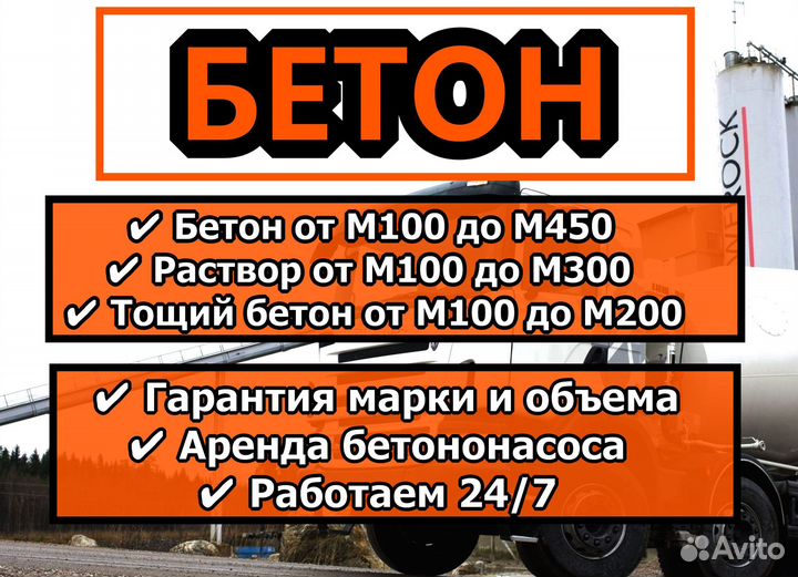 Бетон с доставкой