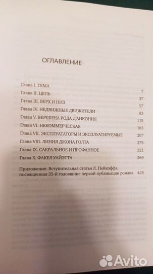 Айн Рэнд. Атлант расправил плечи (2009) - в 3 тома