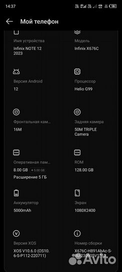 Infinix Note 12 (2023), 8/128 ГБ