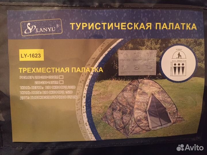 Палатка автомат новая 3-х и 4-х местная
