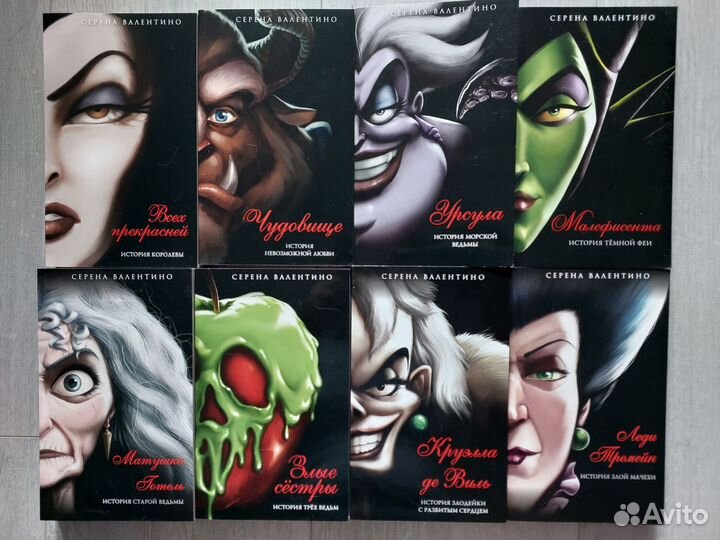 Книги Серена Валентино. Злодеи disney