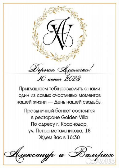 Пригласительные на свадьбу электронные