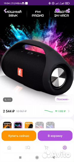Блютуз колонка