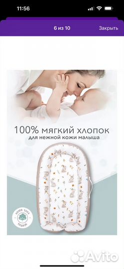 Кокон для новорожденных