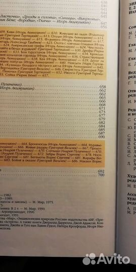 Энциклопедии География и Биология