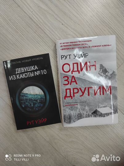 Рут Уэйр детективы